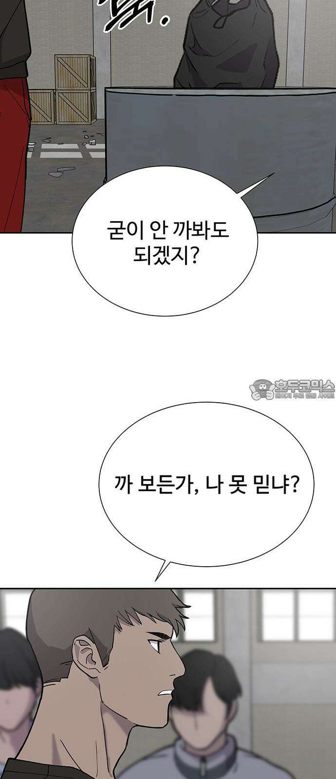 노빠꾸 최하영 64화 42
