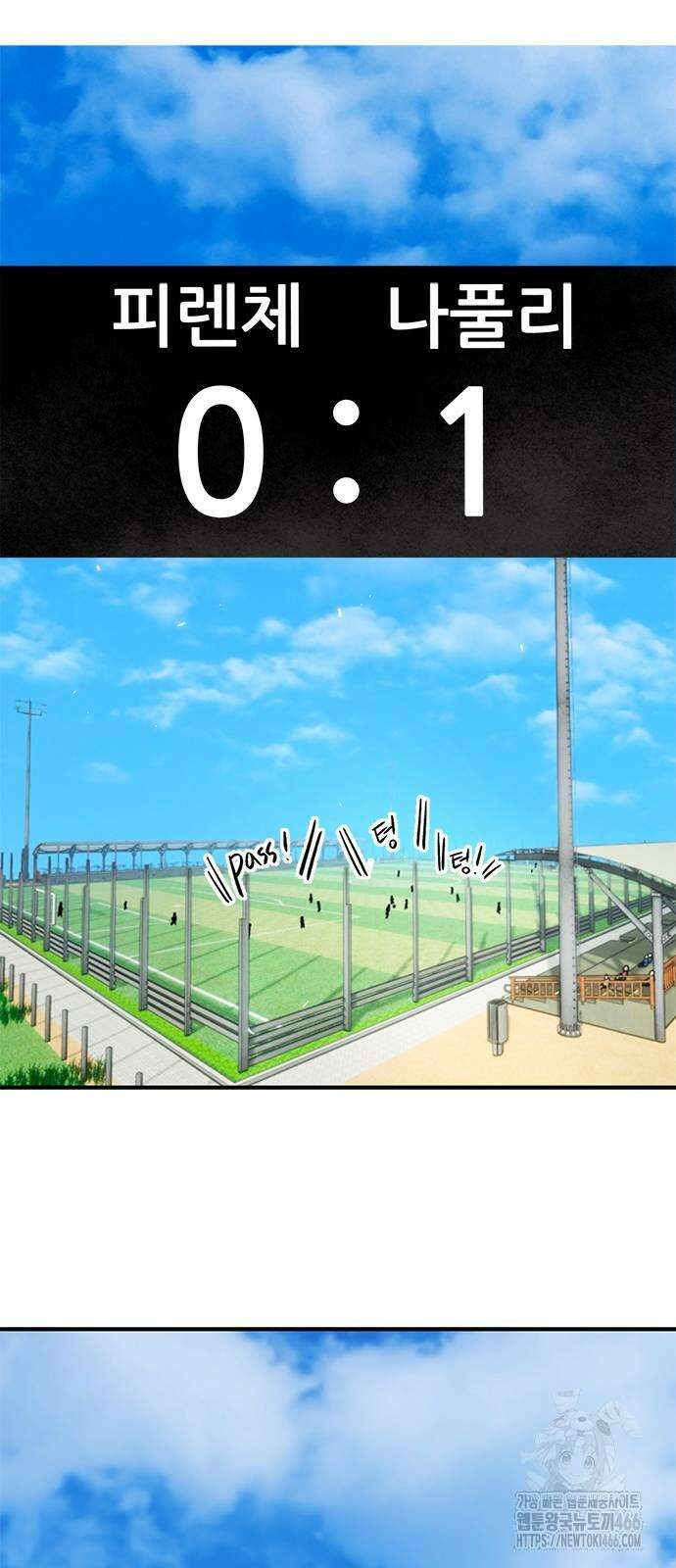 축구천재로 오해받는 중입니다 9화 2