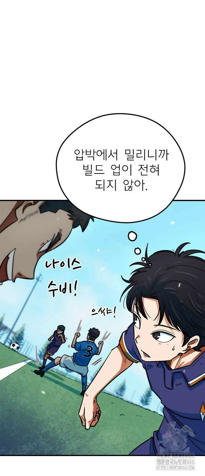 축구천재로 오해받는 중입니다 9화 6