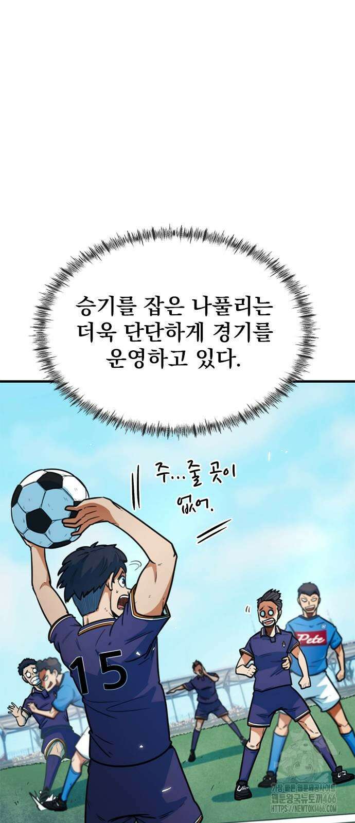축구천재로 오해받는 중입니다 9화 7