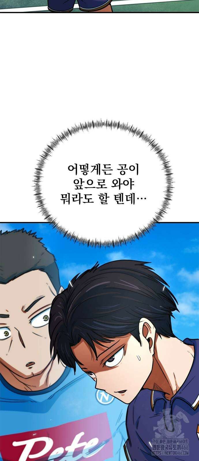 축구천재로 오해받는 중입니다 9화 8