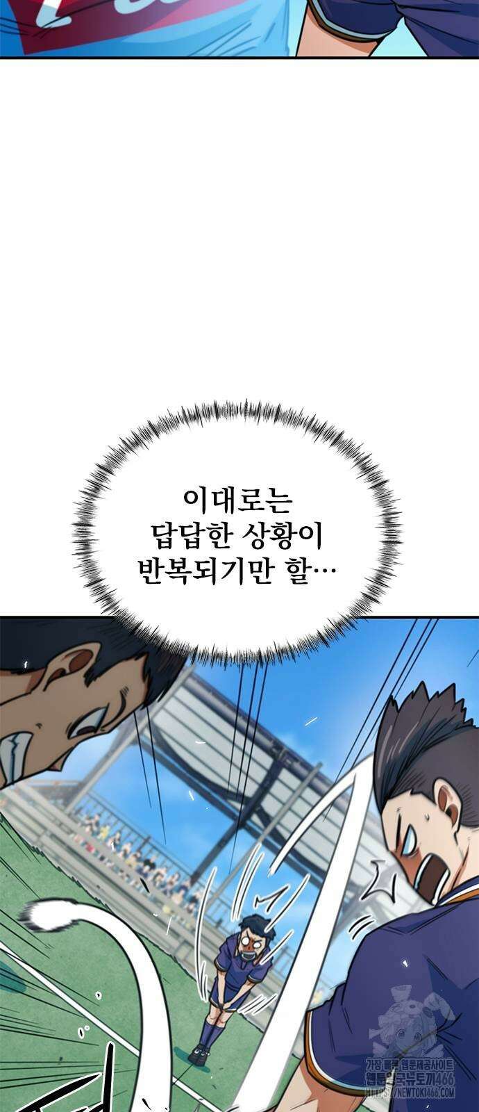 축구천재로 오해받는 중입니다 9화 9