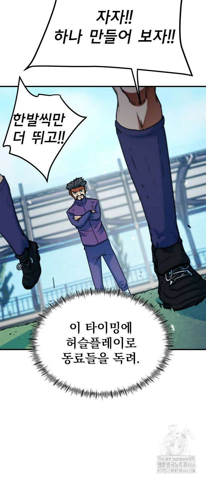 축구천재로 오해받는 중입니다 9화 17