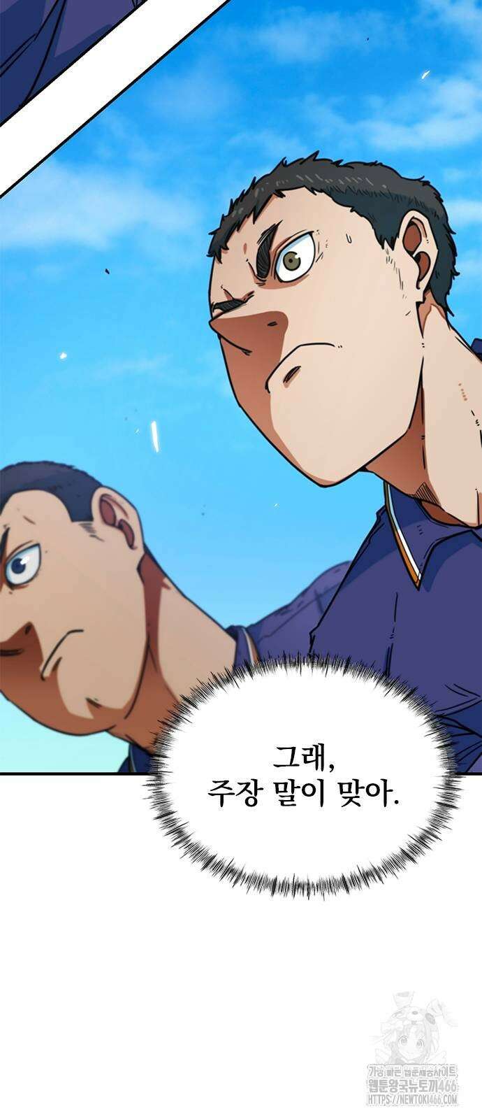 축구천재로 오해받는 중입니다 9화 19
