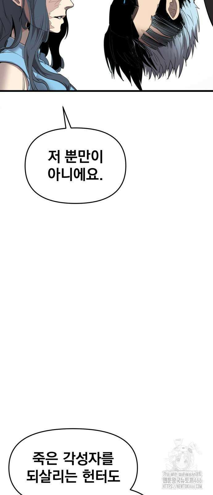본즈 20화 8
