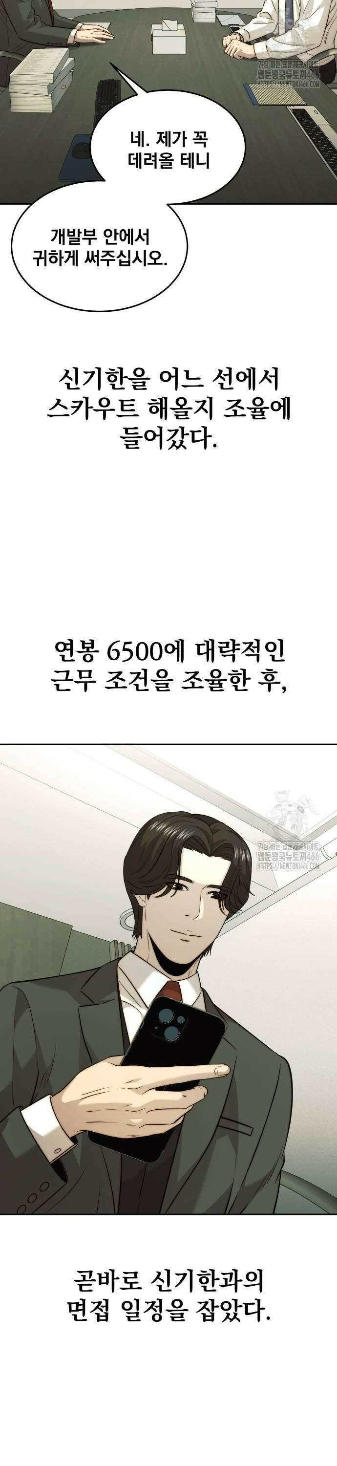 재벌의 품격 48화 2