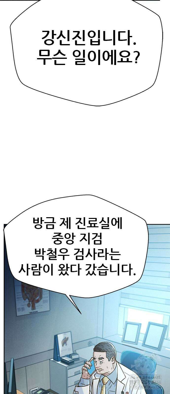 판사 이한영 205화 52