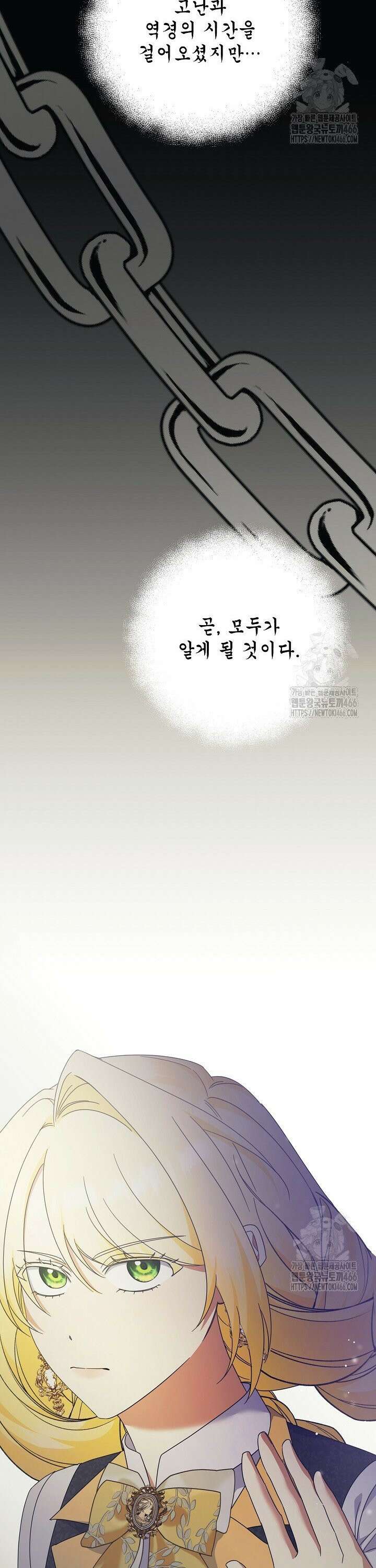 황태자의 집착 받는 시종이 되었다 49화 2