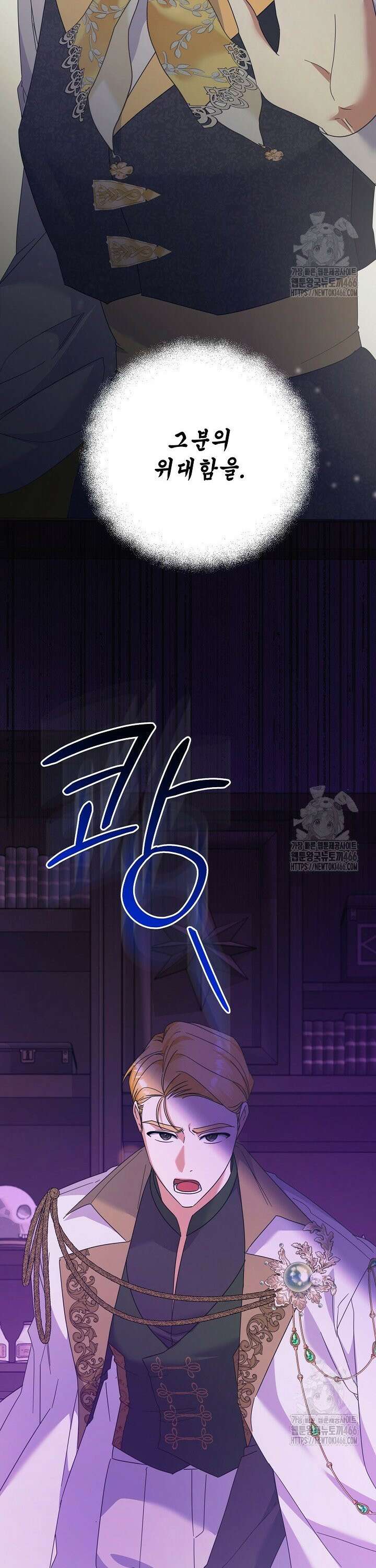 황태자의 집착 받는 시종이 되었다 49화 3