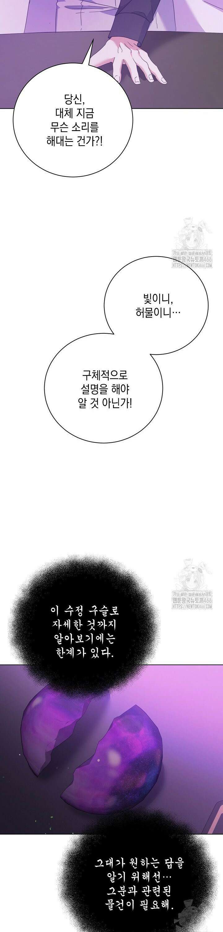 황태자의 집착 받는 시종이 되었다 49화 4