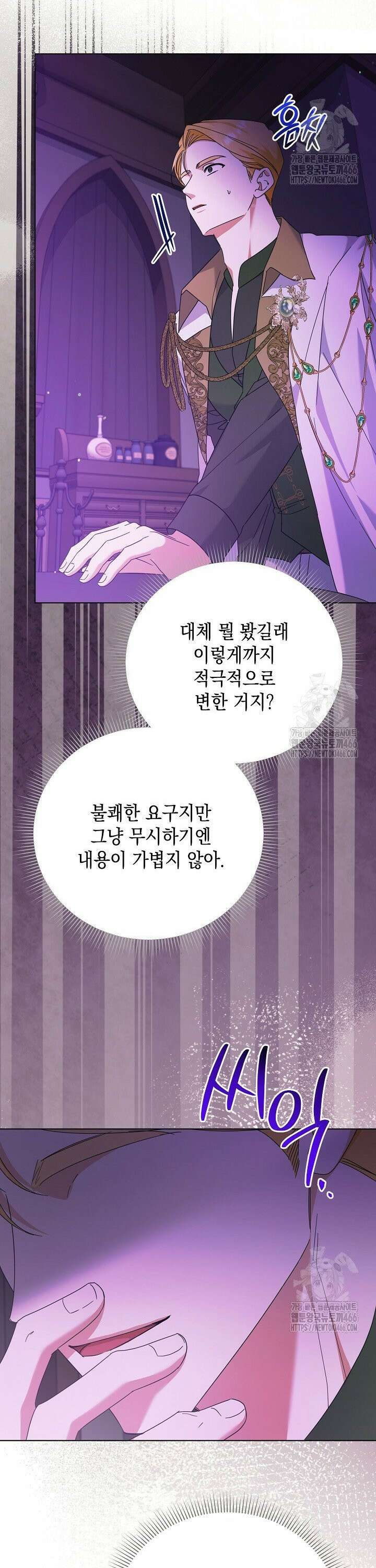 황태자의 집착 받는 시종이 되었다 49화 6