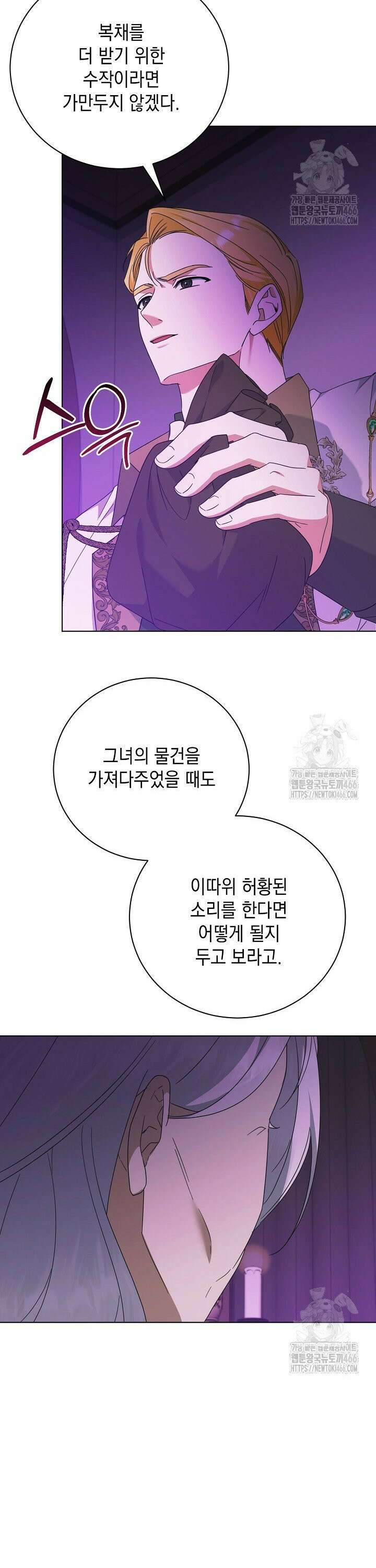 황태자의 집착 받는 시종이 되었다 49화 10
