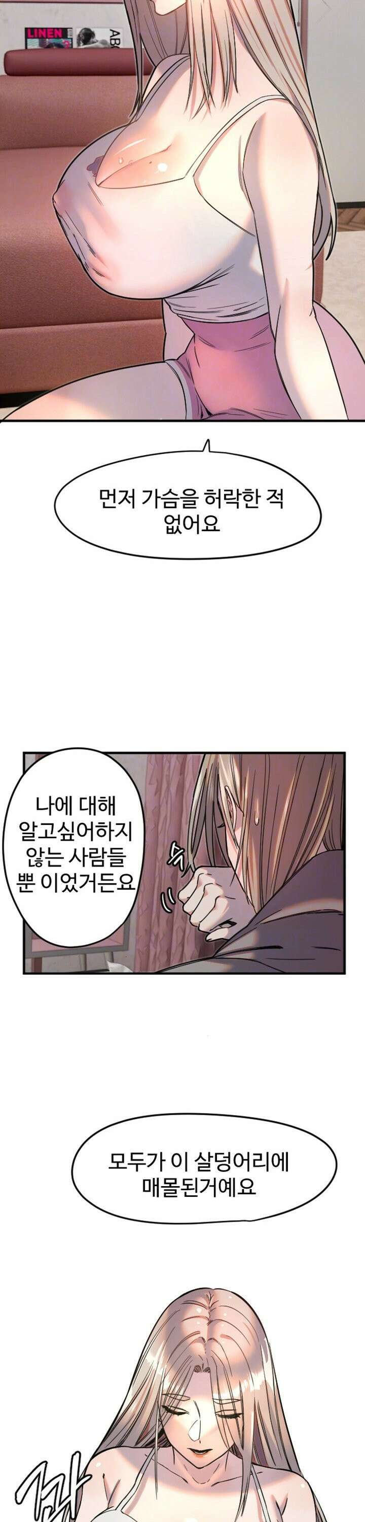 마니또 22화 5