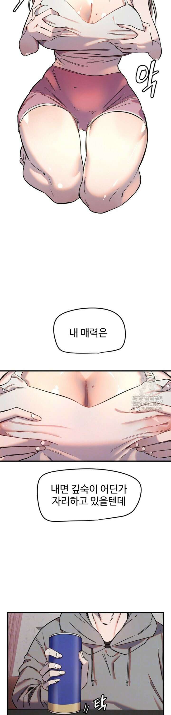 마니또 22화 6