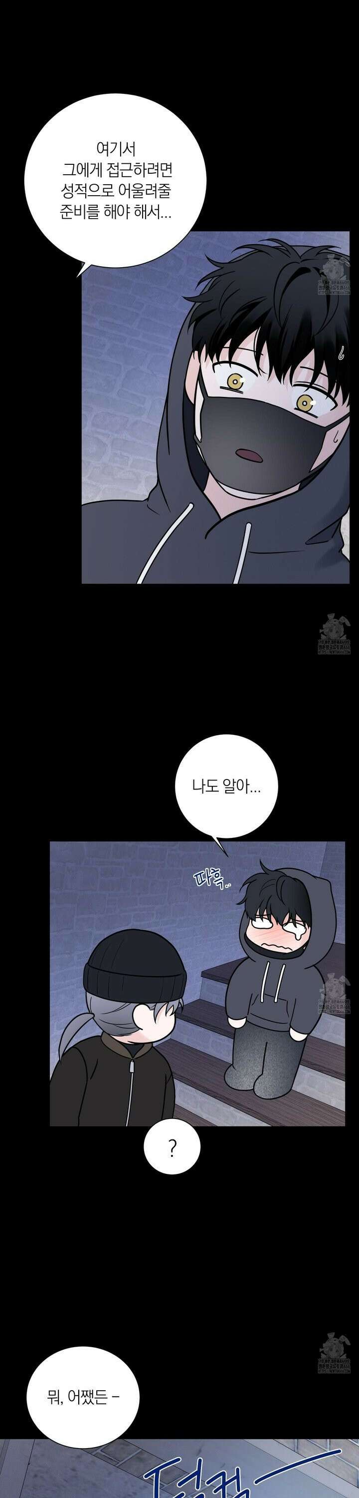 오버 클럭 51화 2
