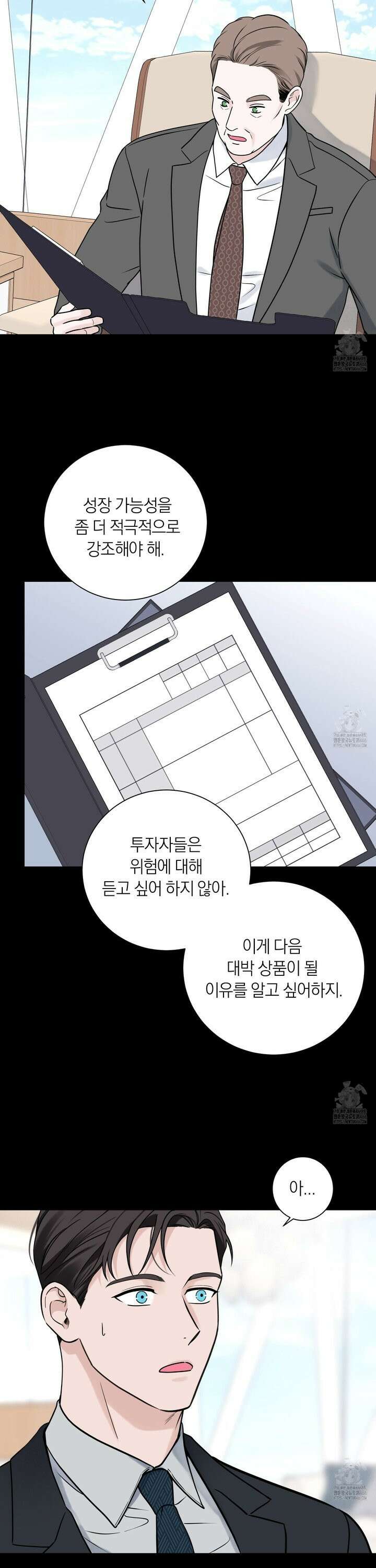 오버 클럭 51화 13