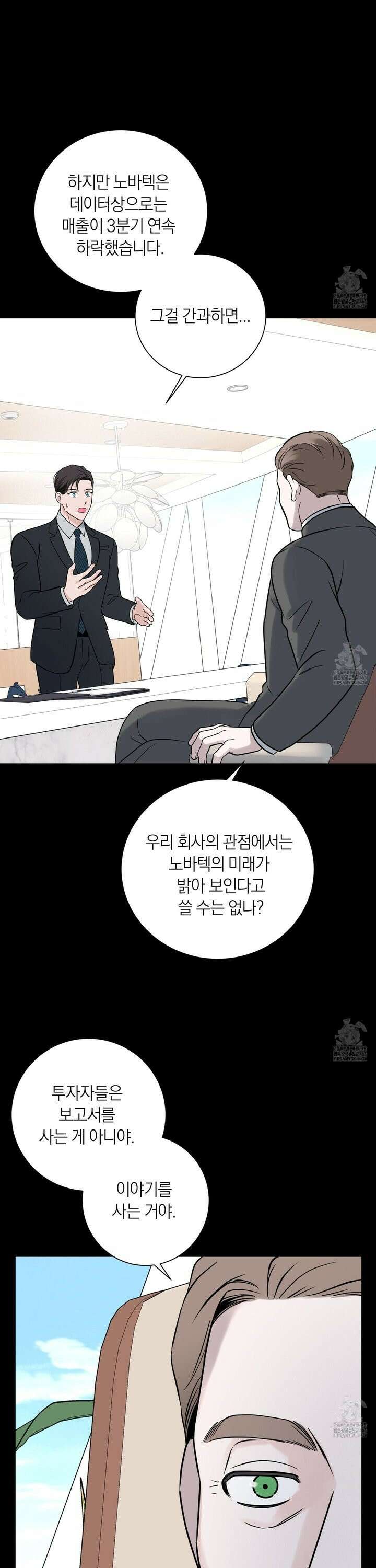 오버 클럭 51화 14