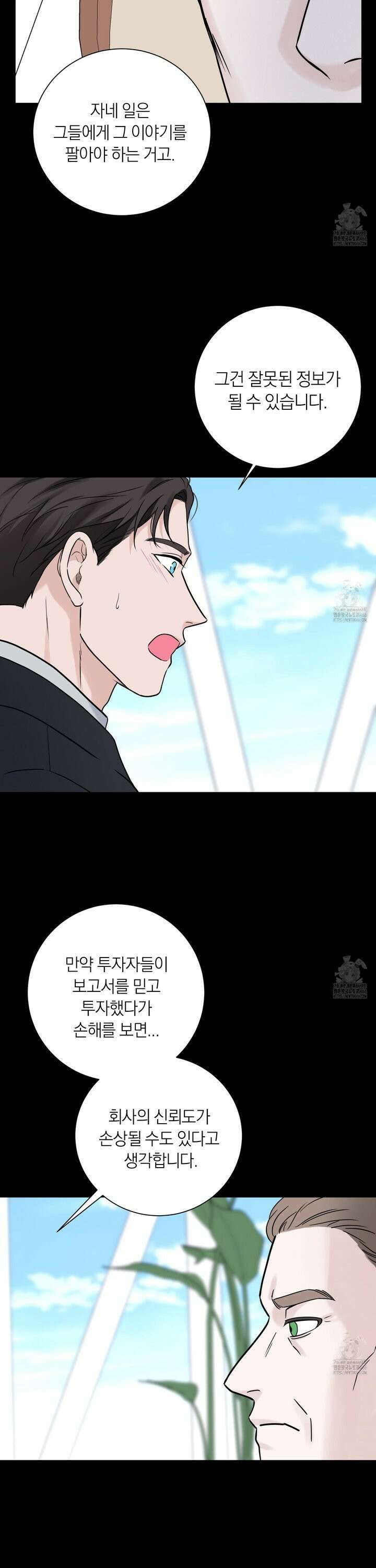 오버 클럭 51화 15