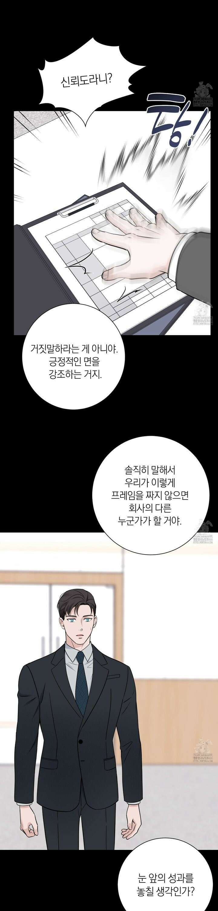 오버 클럭 51화 16