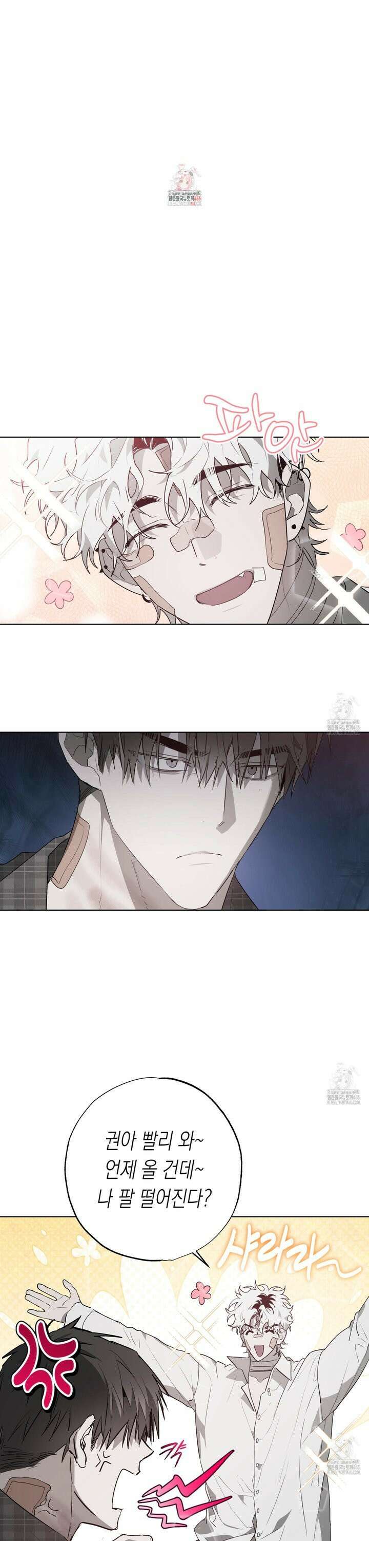 이물의 집에 22화 1