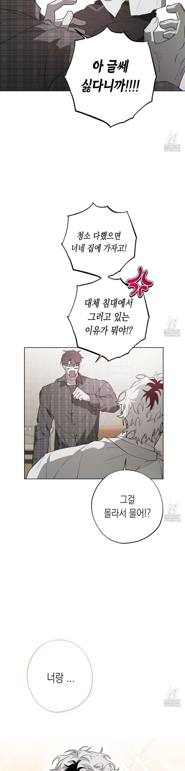 이물의 집에 22화 2