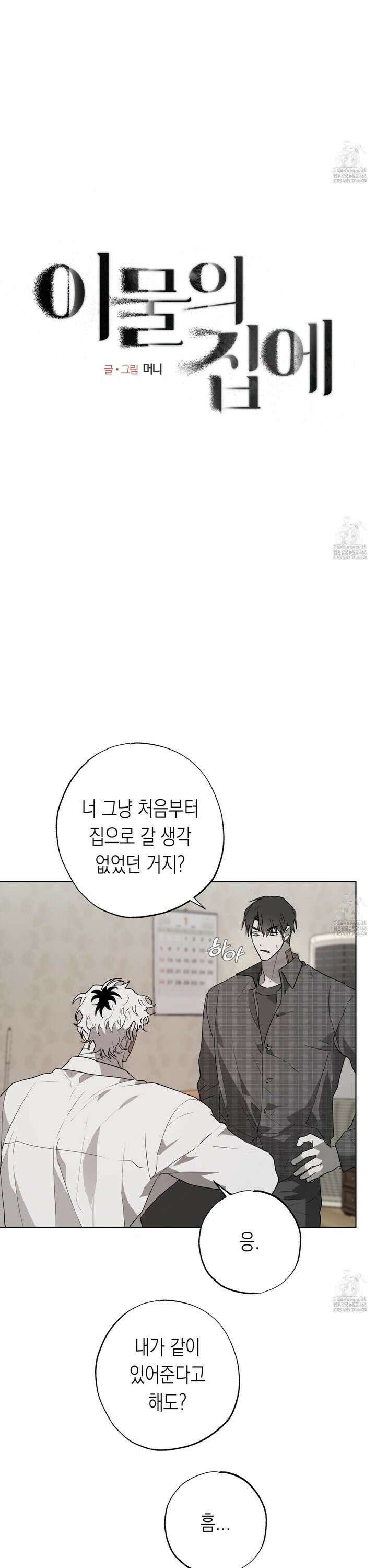 이물의 집에 22화 4