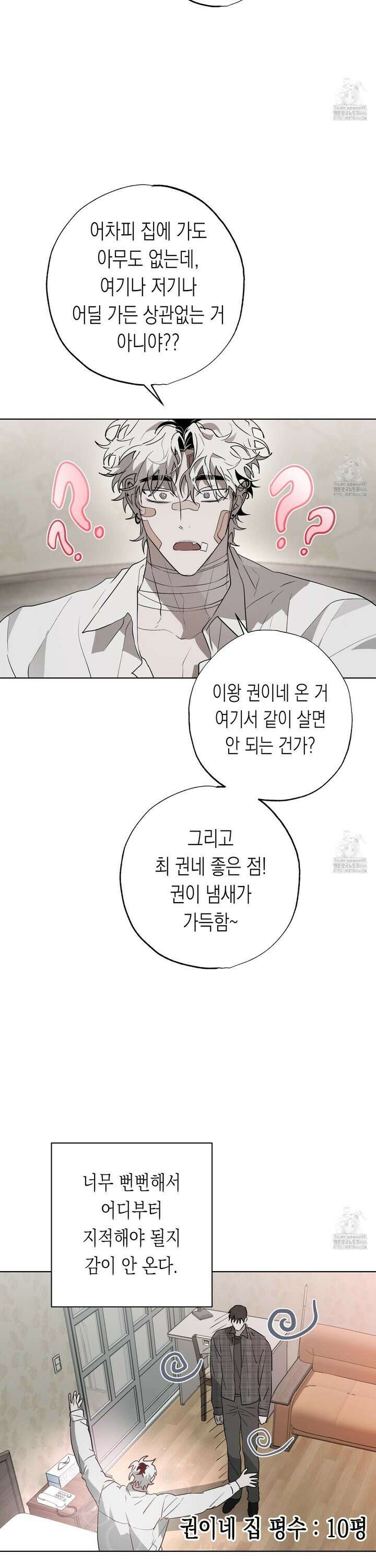 이물의 집에 22화 5
