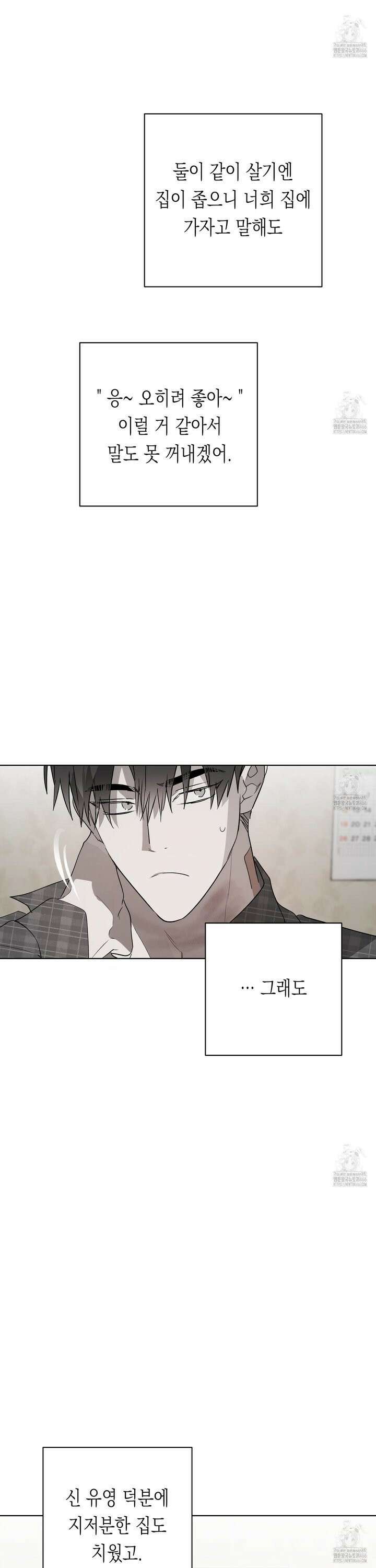 이물의 집에 22화 6