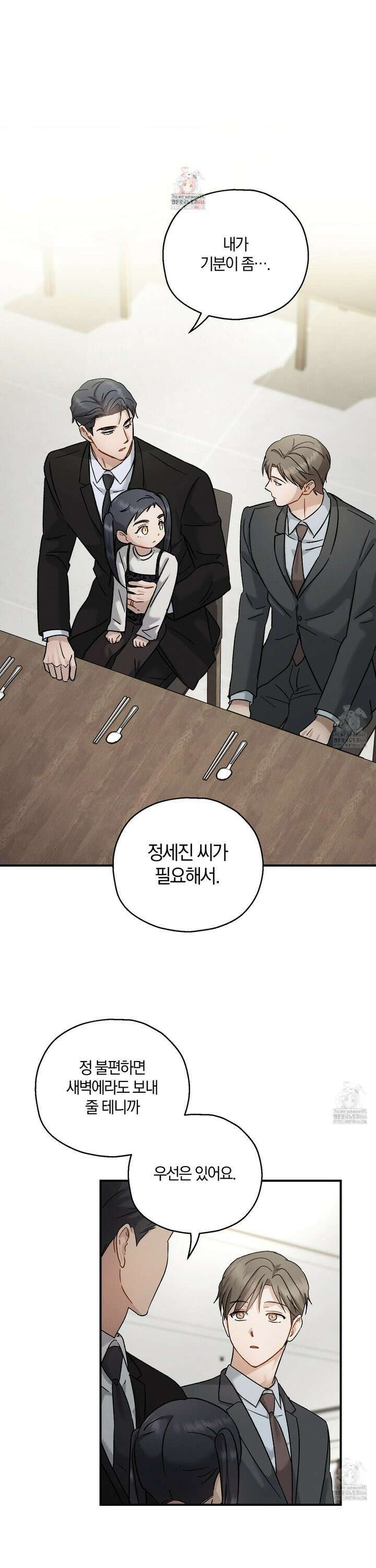 그 기억의 끝에 62화 1