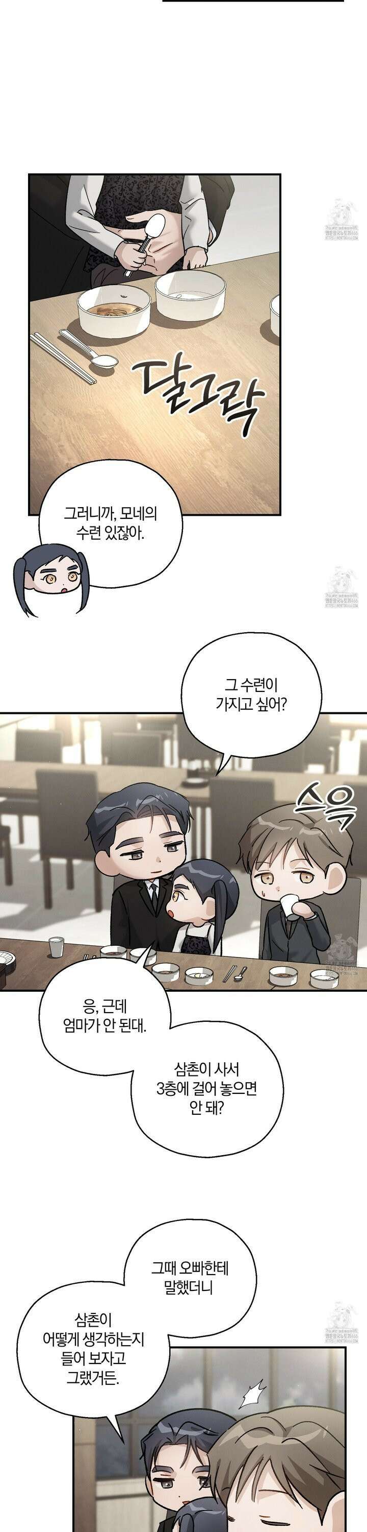 그 기억의 끝에 62화 3