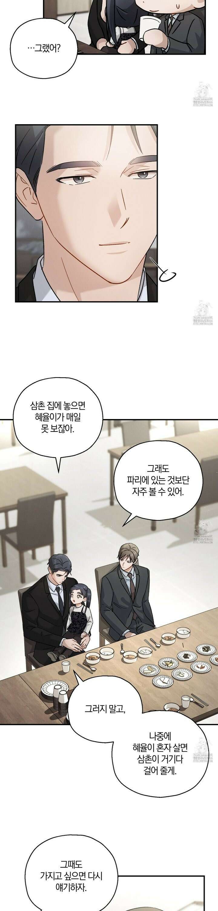 그 기억의 끝에 62화 4