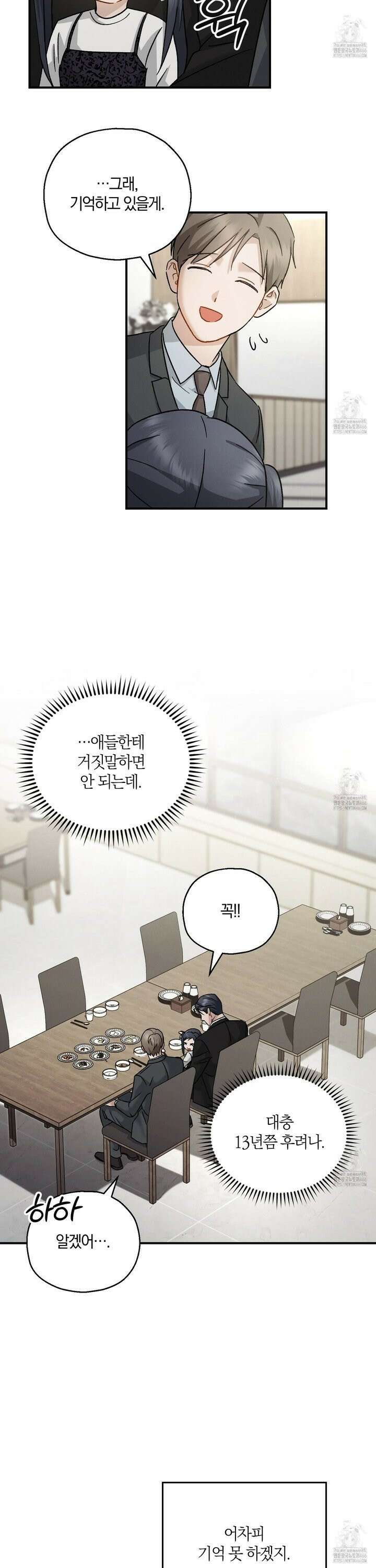 그 기억의 끝에 62화 6