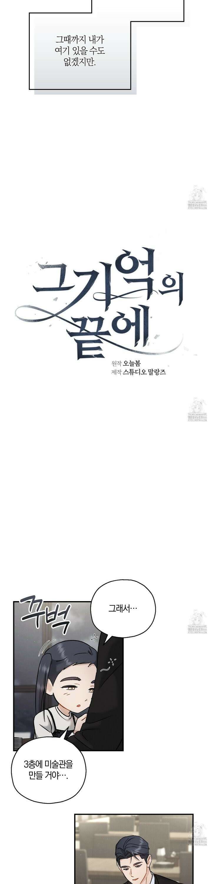 그 기억의 끝에 62화 7