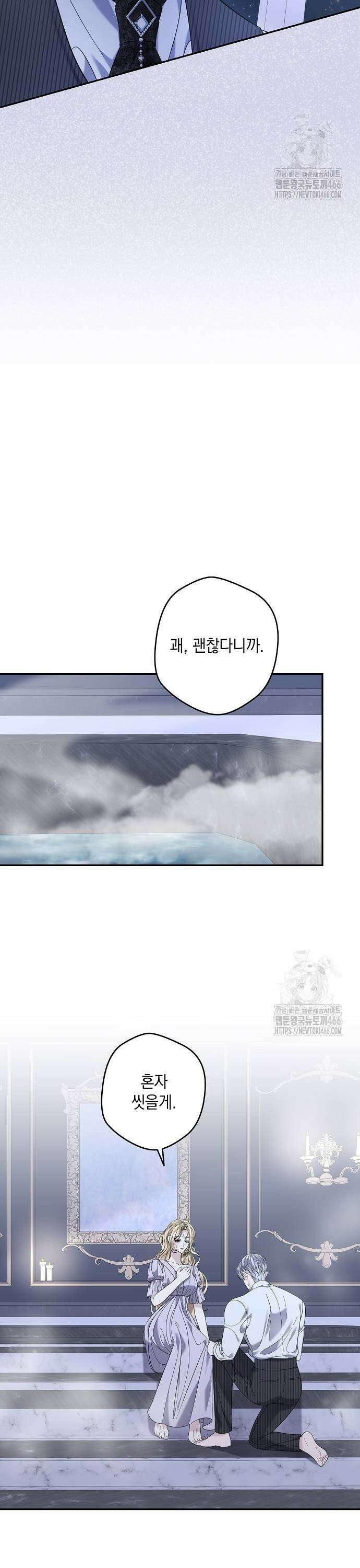 탐닉(네이버) 23화 3