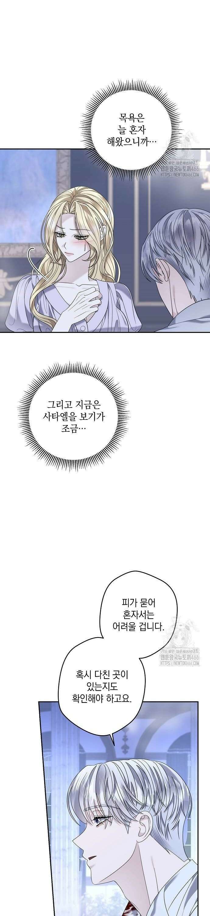 탐닉(네이버) 23화 4