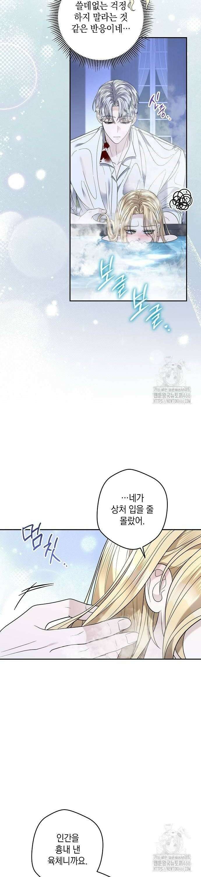 탐닉(네이버) 23화 8