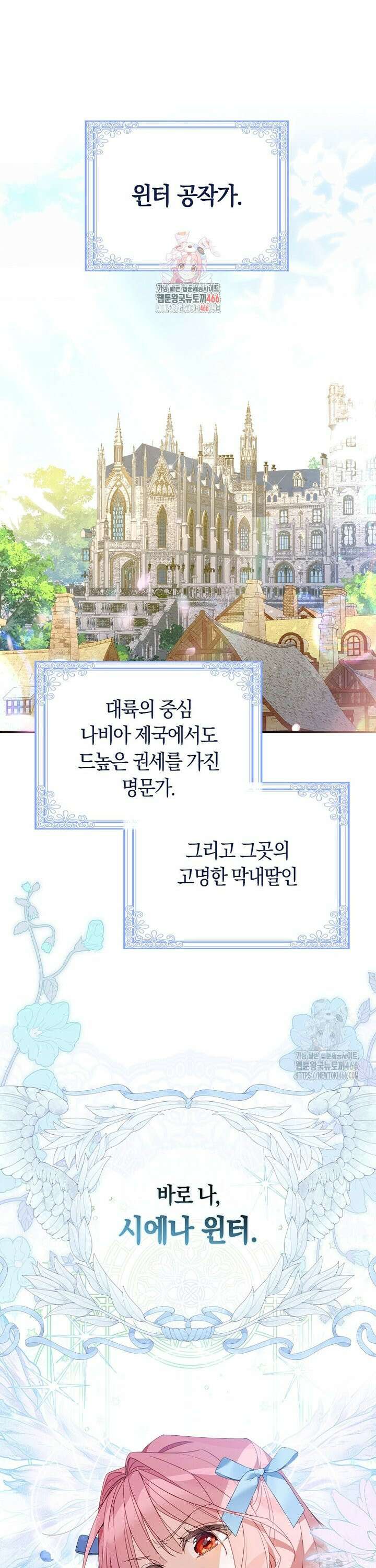사망 엔딩을 피하는 완벽한 플랜 1화 1
