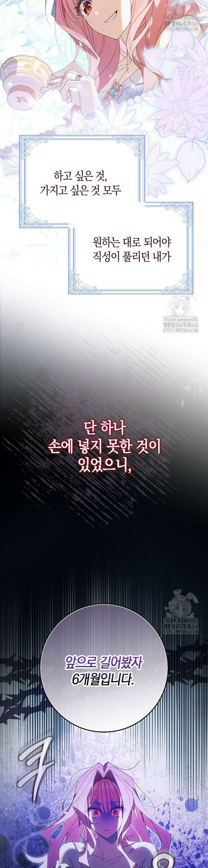 사망 엔딩을 피하는 완벽한 플랜 1화 2
