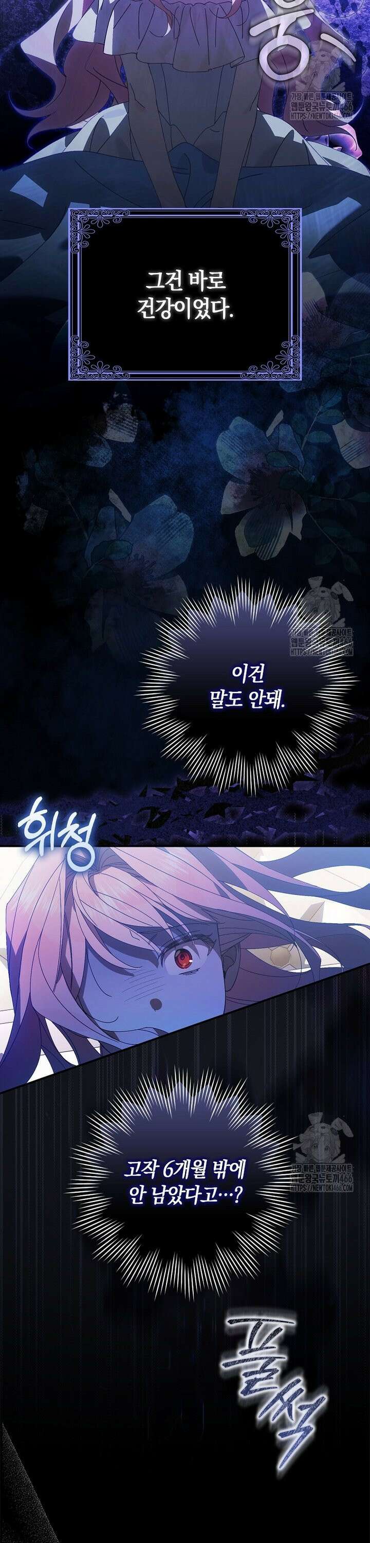 사망 엔딩을 피하는 완벽한 플랜 1화 3