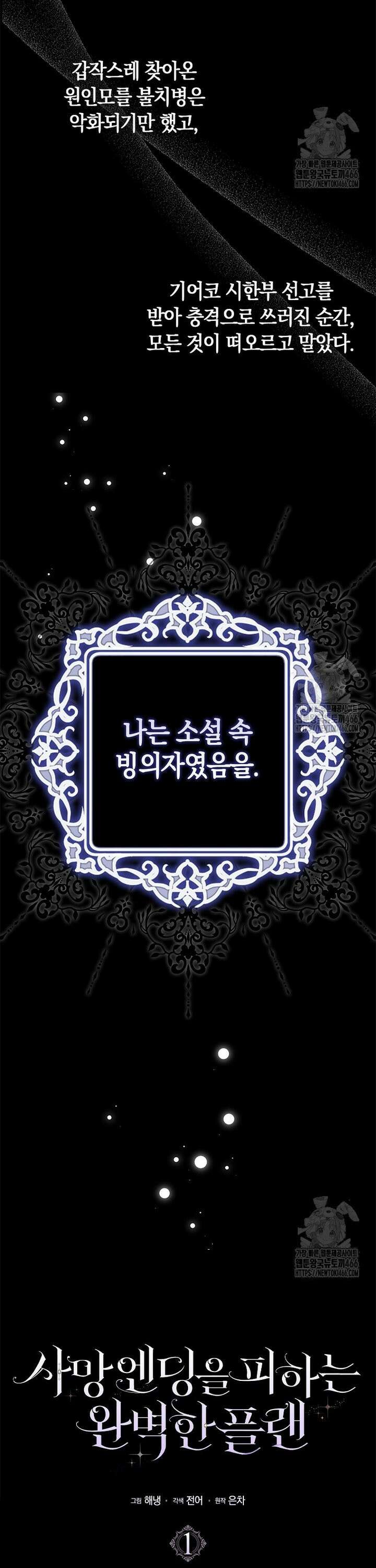 사망 엔딩을 피하는 완벽한 플랜 1화 4