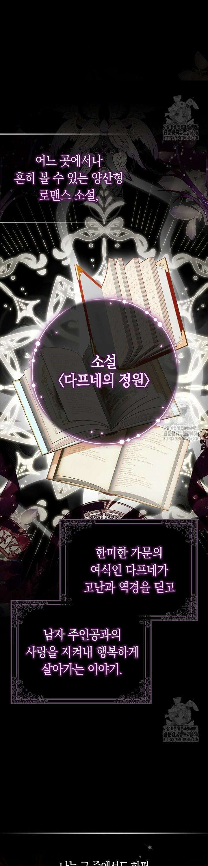 사망 엔딩을 피하는 완벽한 플랜 1화 5