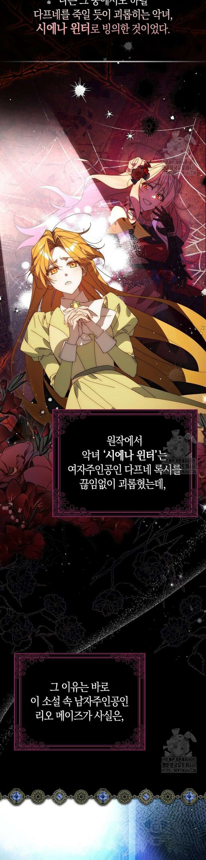 사망 엔딩을 피하는 완벽한 플랜 1화 6