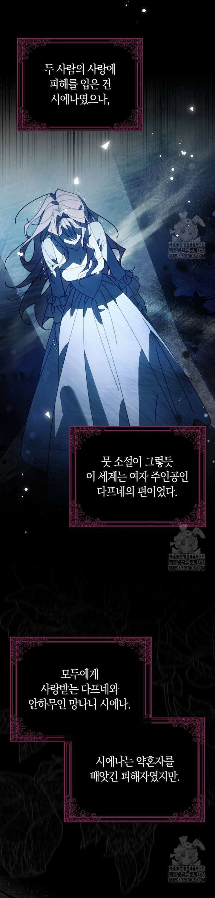 사망 엔딩을 피하는 완벽한 플랜 1화 8