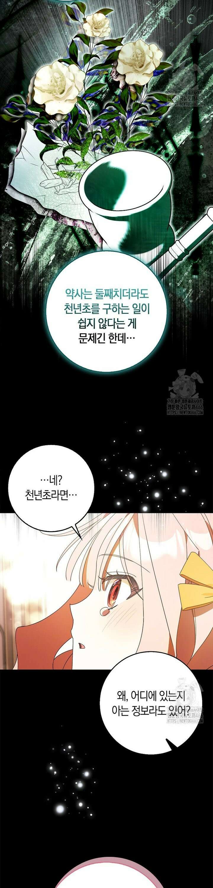 사망 엔딩을 피하는 완벽한 플랜 4화 4