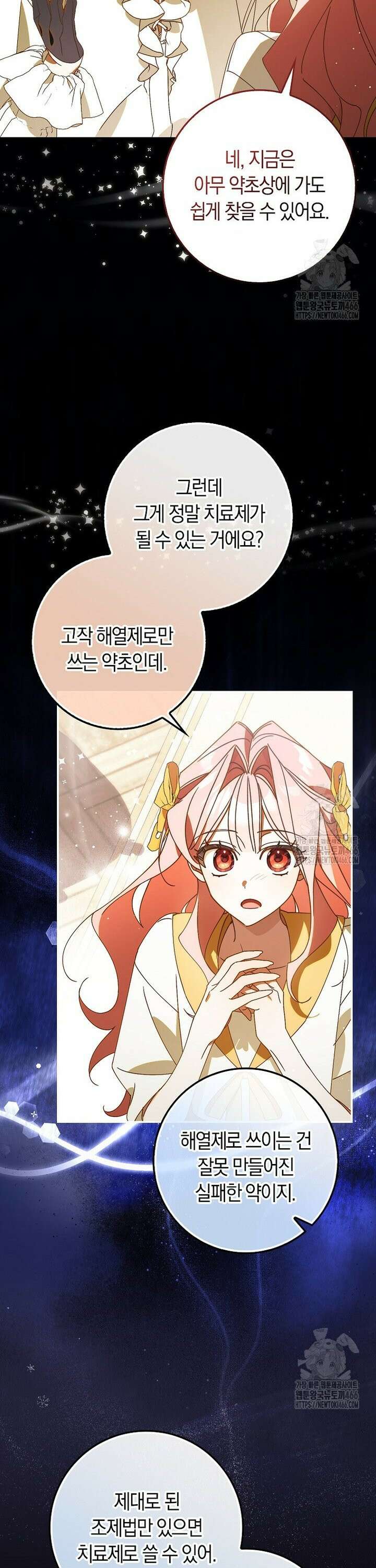 사망 엔딩을 피하는 완벽한 플랜 4화 6