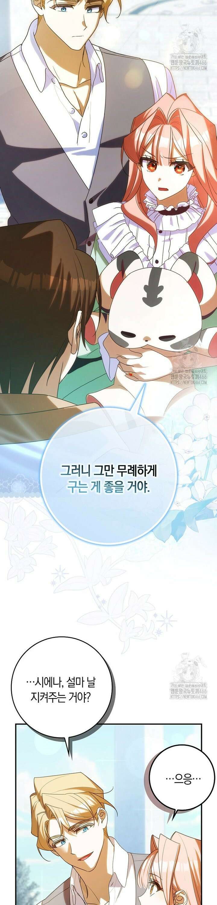 사망 엔딩을 피하는 완벽한 플랜 9화 3