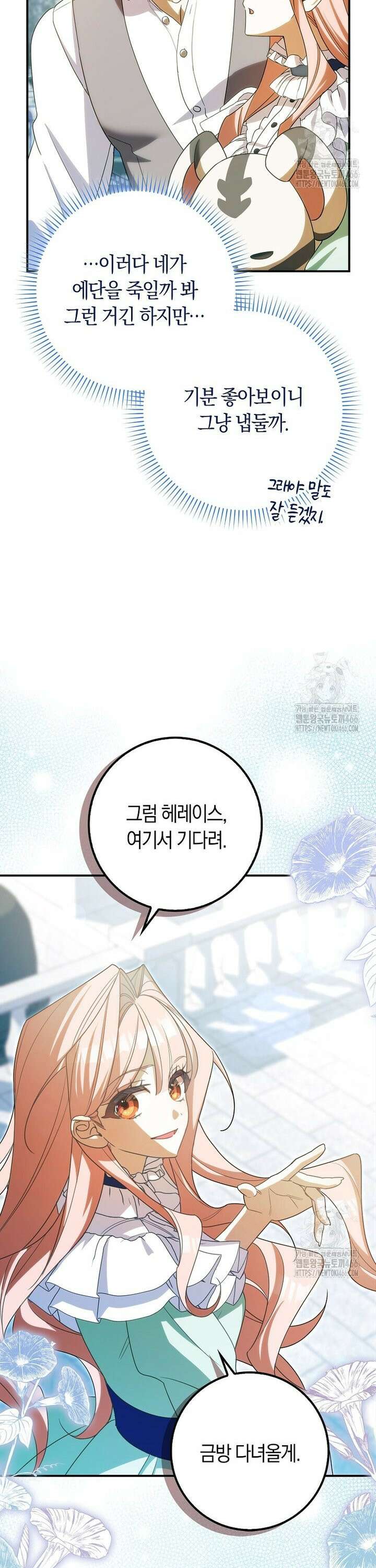 사망 엔딩을 피하는 완벽한 플랜 9화 4