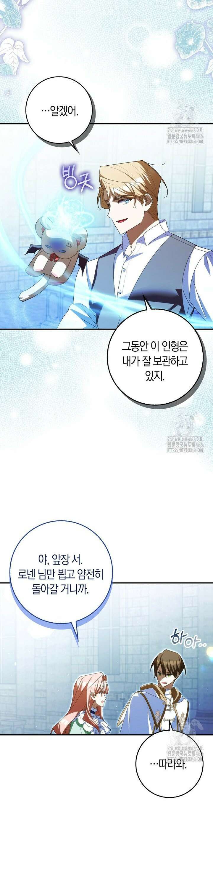 사망 엔딩을 피하는 완벽한 플랜 9화 5