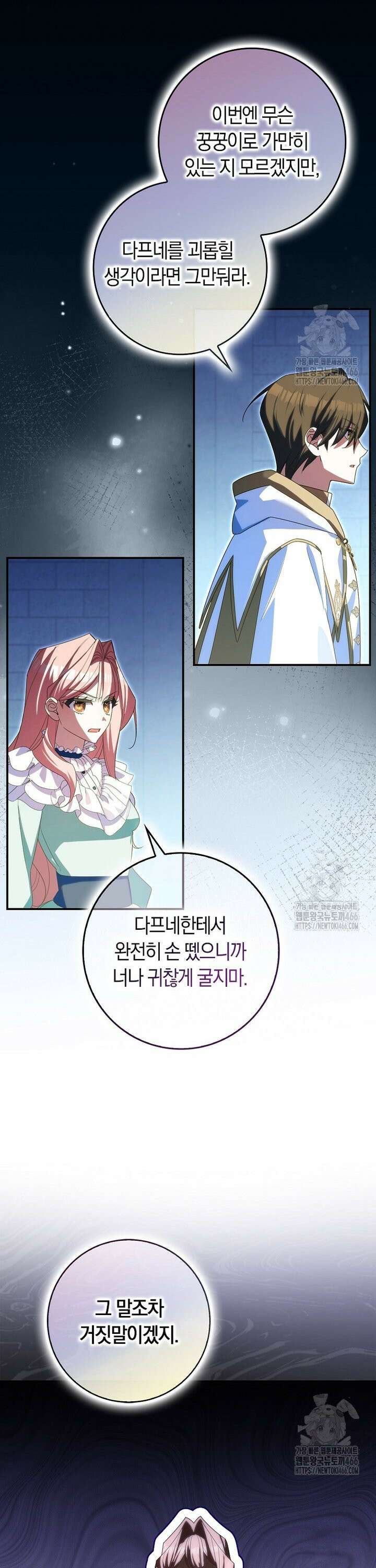 사망 엔딩을 피하는 완벽한 플랜 9화 7