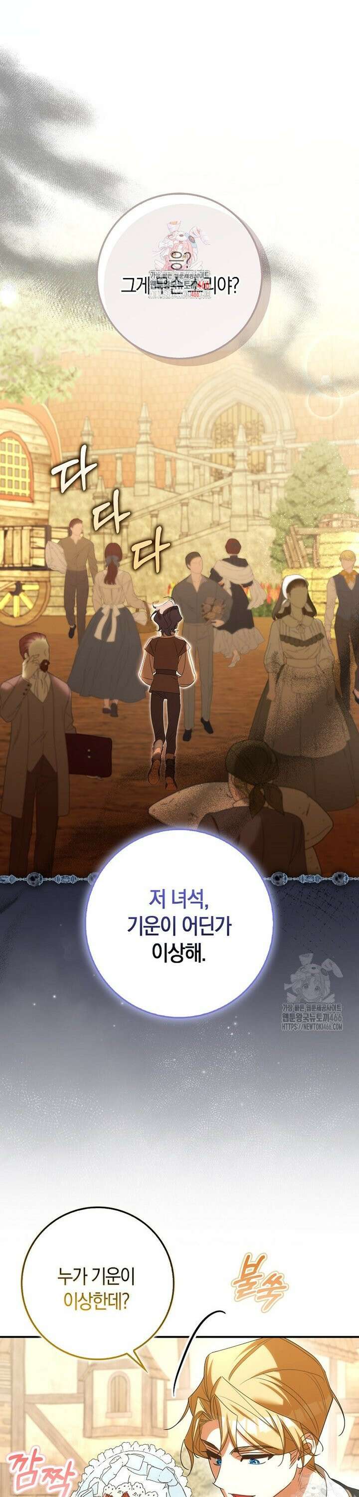 사망 엔딩을 피하는 완벽한 플랜 14화 1